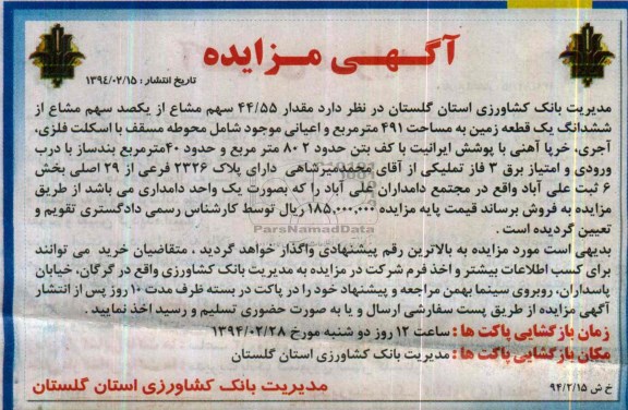 مزایده,زمین