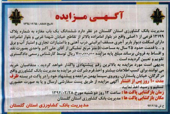مزایده,یکباب مغازه
