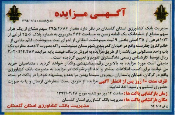 مزایده,زمین