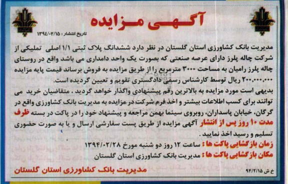 مزایده,پلاک ثبتی