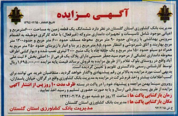 مزایده,زمین 