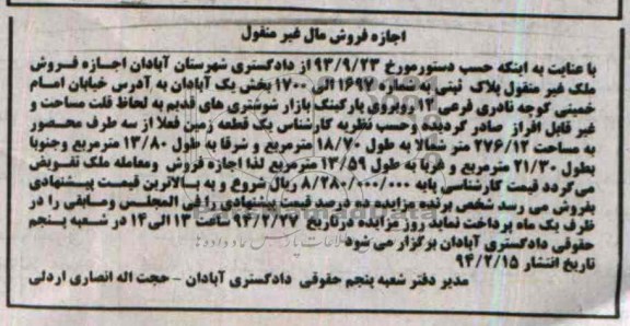 مزایده,پلاک ثبتی