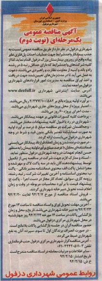 آگهی مناقصه عمومی یک مرحله ای , مناقصه احداث پل فلزی عابر پیاده واقع در روبروی بیمارستان ...