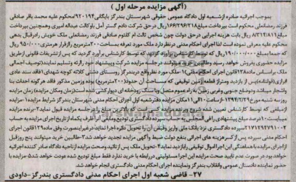 مزایده, ملک