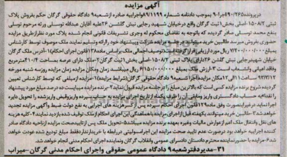 مزایده, پلاک ثبتی