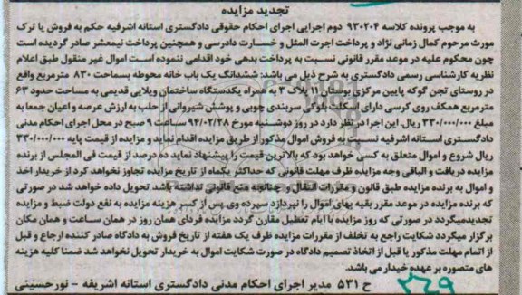 مزایده,یکبابخانه محوطه