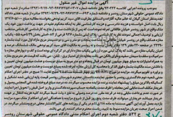 مزایده,پلاک ثبتی