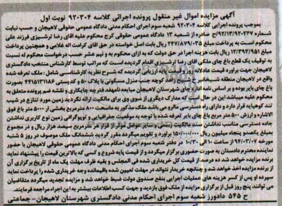 مزایده,ملک