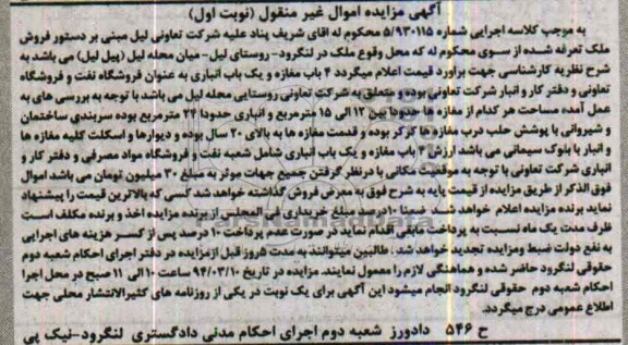 مزایده,چهارباب مغازه و یکباب انباری