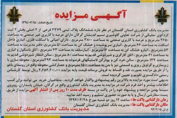مزایده,پلاک ثبتی