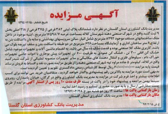 مزایده,پلاک ثبتی