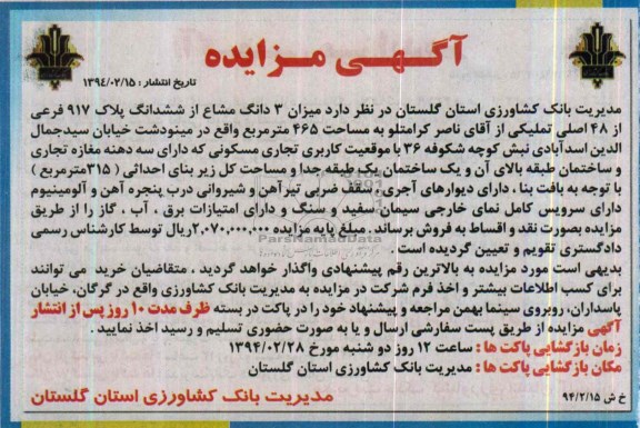 مزایده,پلاک