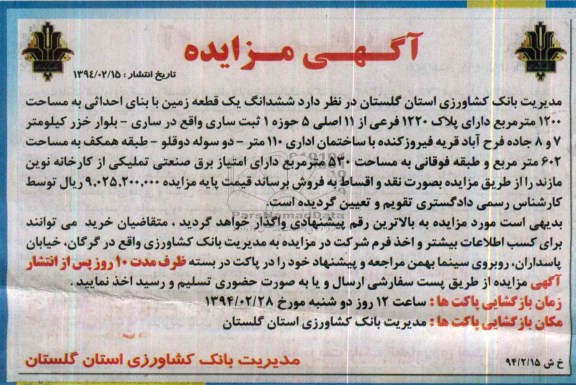 مزایده,زمین
