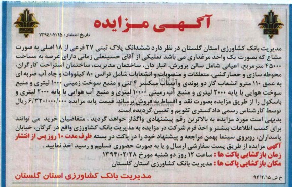 مزایده,پلاک ثبتی