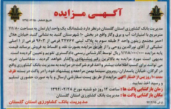 مزایده,اپارتمان