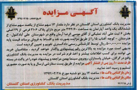 مزایده,اپارتمان