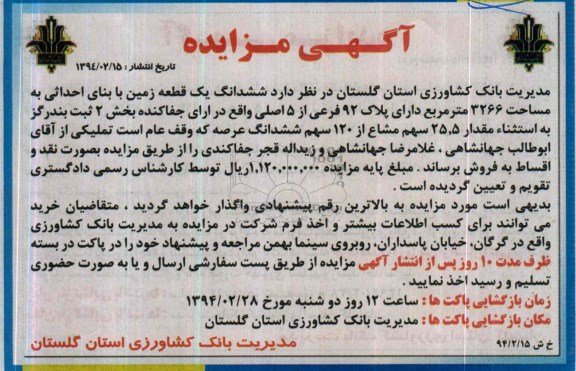 مزایده,زمین 