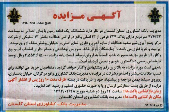 مزایده,زمین