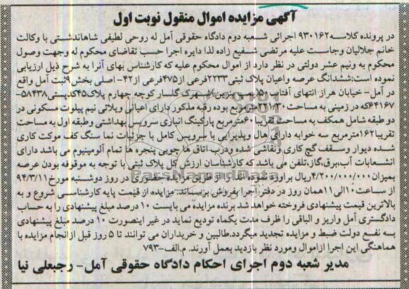 مزایده,پلاک ثبتی