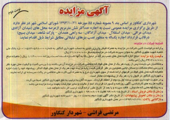 آگهی مزایده,مزایده نصب بنرهای تبلیغاتی