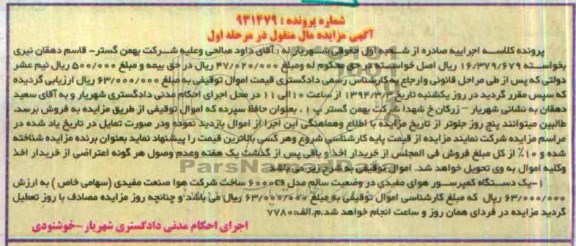 آگهی مزایده,مزایده یک دستگاه کمپرسور