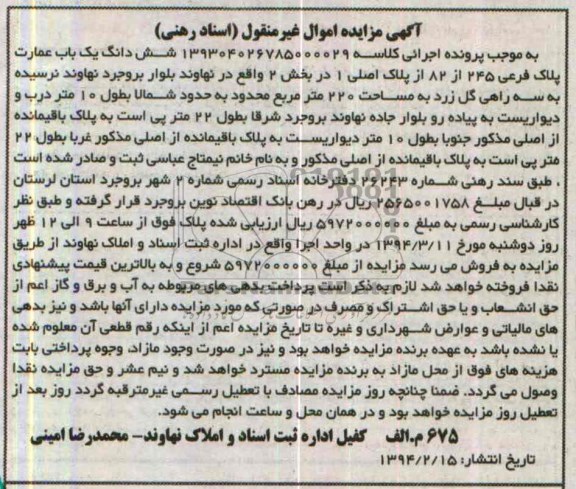 مزایده,یکباب عمارت
