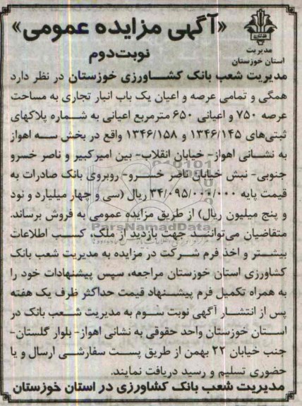 مزایده,انبارتجاری