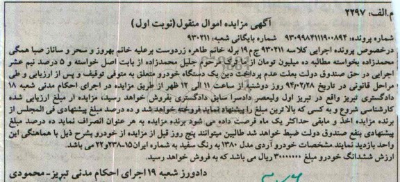 آگهی مزایده ,مزایده آردی