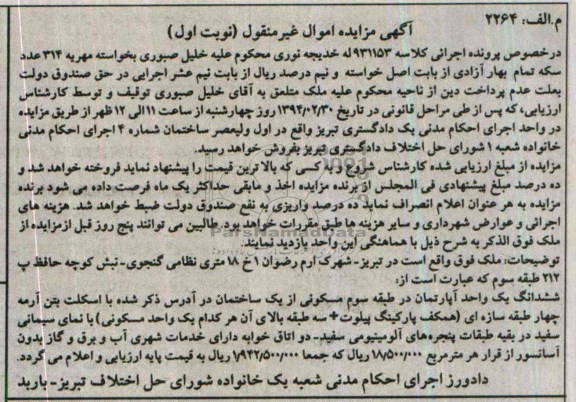 مزایده,اپارتمان