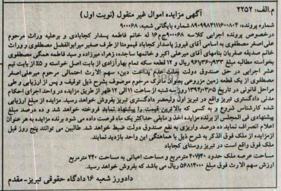 مزایده,ملک