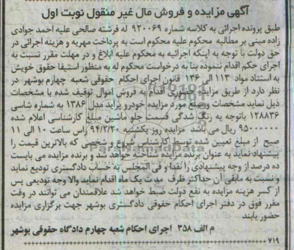 آگهی مزایده ,مزایده یک دستگاه پراید