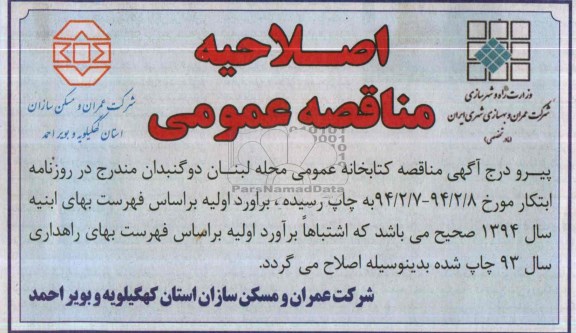 اصلاحیه, مناقصه کتابخانه