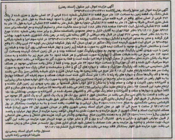 مزایده,یک قطعه زمین