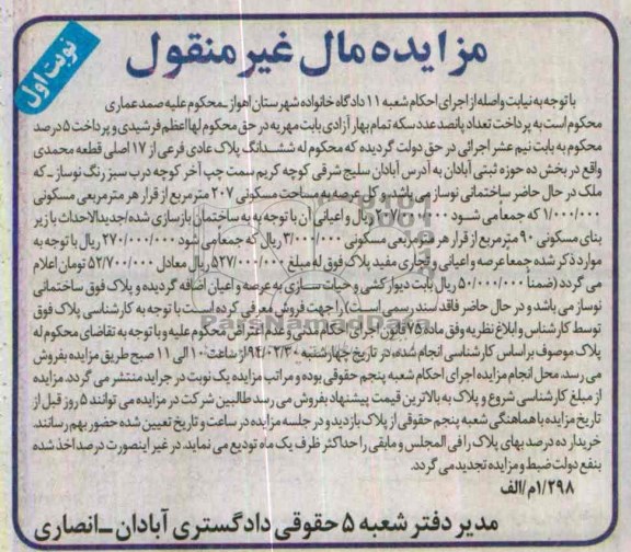 مزایده,پلاک