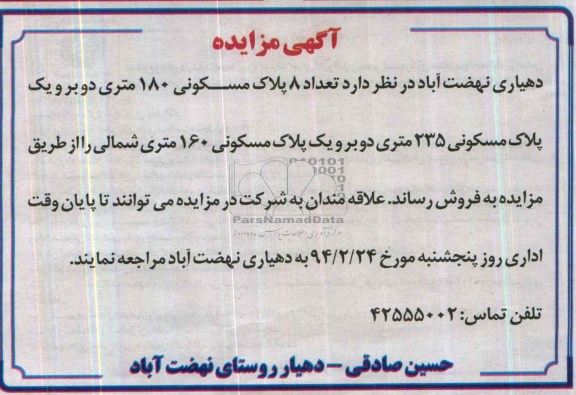 مزایده,هشت پلاک مسکونی