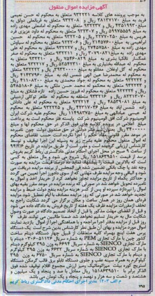آگهی مزایده,مزایده یک دستگاه پرس