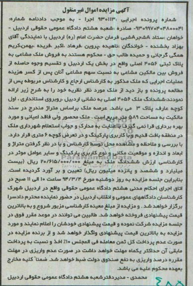 مزایده,ملک