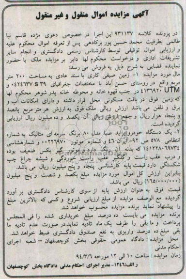 آگهی مزایده ,مزایده زمین صیفی کاری