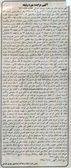 مزایده,زمین