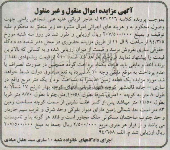 مزایده,زمین خانسرا