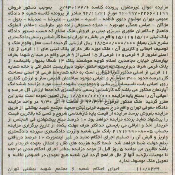 مزایده,اپارتمان