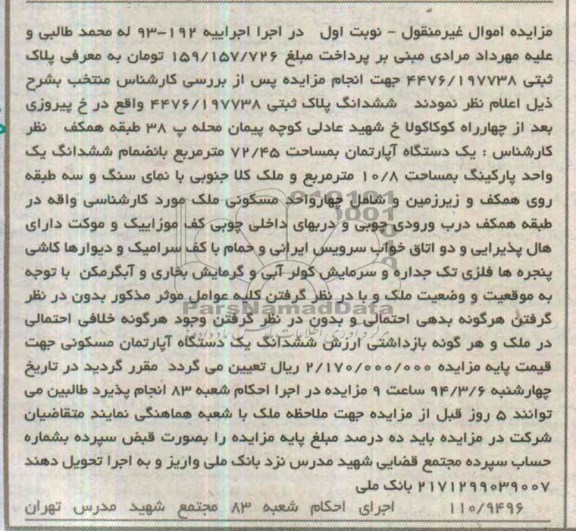 مزایده,پلاک ثبتی