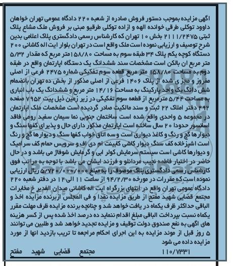 مزایده,اپارتمان