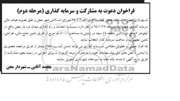 فراخوان دعوت به مشارکت و سرمایه گذاری,مناقصه احداث و راه اندازی میدان تره بار 