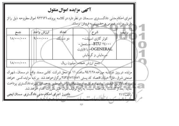 مزایده , مزایده  کولر گازی اسپیلت 