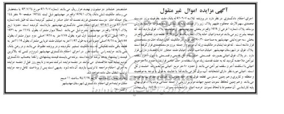 مزایده,پلاک
