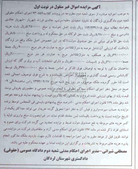 مزایده,ملک