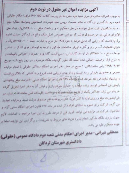 مزایده,ملک