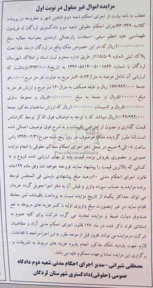 مزایده,ملک