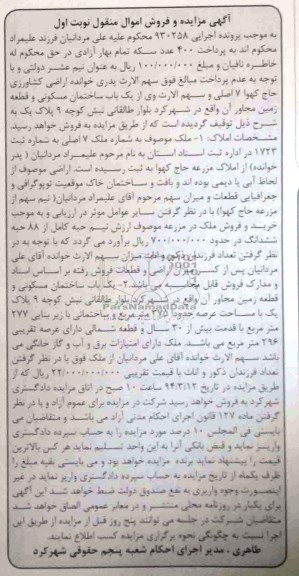 مزایده,ساختمان
